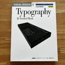 Visual design : JAGDA教科書
