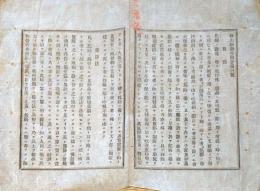 J22112411〇明治布告布達 コレラ病 明治１４年 岡山県〇和本古書古文書