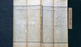 f240108024〇伊勢暦 天保１１年(1840年)〇和本古書古文書 