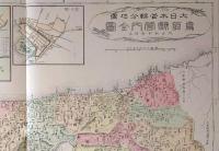 f24020034〇復刻 鳥取県 日本地図選集 明治２７年 大日本管轄分地図  昭和４３年〇和本古書古文書