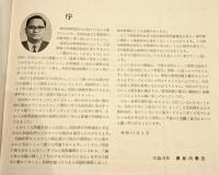 三島市総合開発計画に関する調査報告書　1966年5月　（長谷川泰三市長時代です）