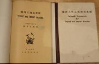 ※輸出入貿易実践＆輸出入貿易実践用書類　２冊