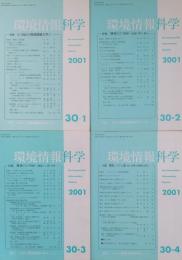 環境情報科学  Environmental information science
30巻1号～4号 (2001)　4冊