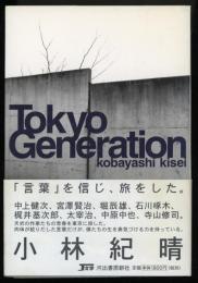 トウキョウジェネレーション（Tokyo generation）