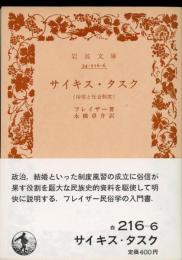 サイキス・タスク : 俗信と社会制度