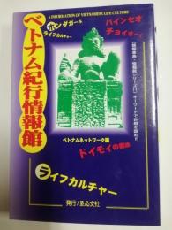 ベトナム紀行情報館 : キーワードで世相を読め!!