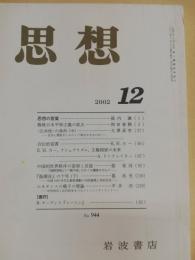 思想　2002年12月