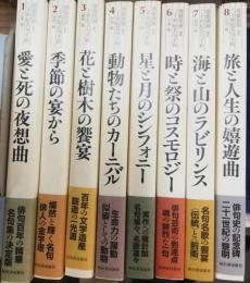 二十世紀名句手帖　全8巻