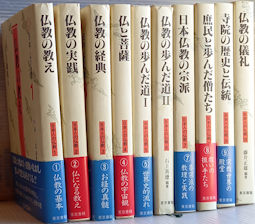日本人の仏教　全10冊揃