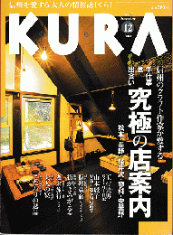 KURA[くら] No.37 2004年12月号　特集　信州のクラフト作家が愛する手仕事・食・出会い究極の店案内