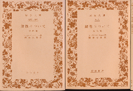 知性について : 他四篇、自殺について:他四篇、読書について:他二篇　3冊セット