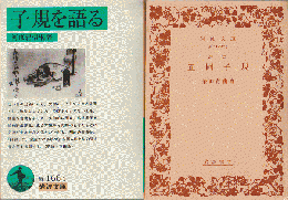 正岡子規・子規を語る　二冊セット