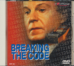 DVD：『掟～ブレイキンング・ザ・コード』