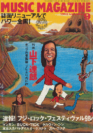 MUSIC　MAGAZINE　1998.9月号　特集：山下達郎