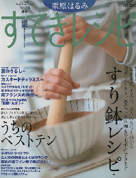 すてきレシピ　2002年　夏号　No.24