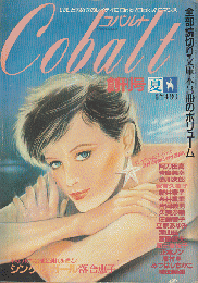 Cobalt　創刊号　1982