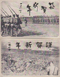 ポストカード　日本陸軍写真（年賀）