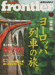 地球の歩き方　トラベル・フロンティア　2000年　No.11
