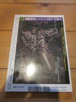 月刊　地理 　２０１９年 ６月号　特集：新潟　開港150周年の過去と未来