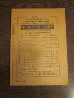 月刊　地理 　1960年 5月号　第5巻第5号　日本の漁村