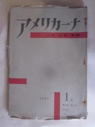 アメリカーナ　人文・社会・自然　1957年1月号