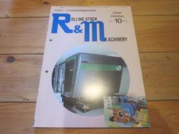 R&M ：Rolling stock & machinery 　2000年 10月号  VOL．8 NO．10