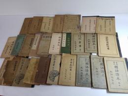戦前朝鮮総督府編纂教科書　一括　26冊＋清進書館発行教科書1冊　計27冊