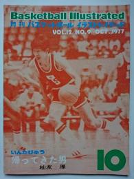 Basketball Illustrated　[月刊バスケットボール イラストレイテッド] 1977.10　VOL.12/No.9