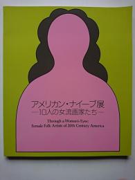 アメリカン・ナイーブ展　: 10人の女流画家たち　図録