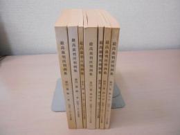 最高裁判所判例集　第40巻第1号-第7号（昭和61年）