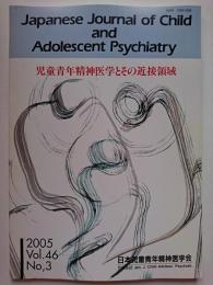 児童青年精神医学とその近接領域　2005年　Vol.46 No.3