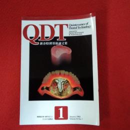 QDT 1985年1月号 新春特別寄稿論文集
