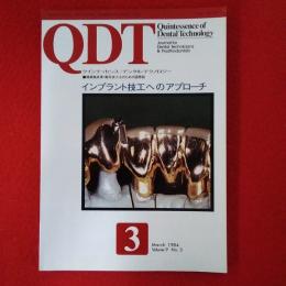 QDT 1984年3月号 特集：インプラント技工へのアプローチ