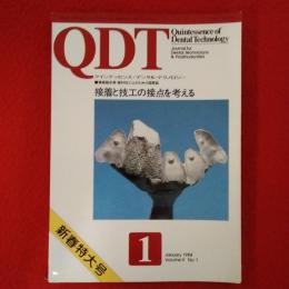 QDT 1984年1月号 新春特大号 特集：接着と技工の接点を考える