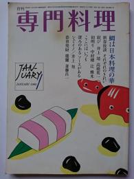 月刊専門料理　1985年1月号　特集 : 鯛は日本料理の華