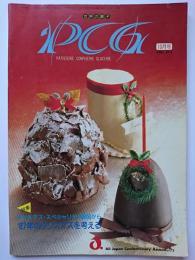 世界の菓子 PCG　VOL.215　特集 : '87年のクリスマスを考える