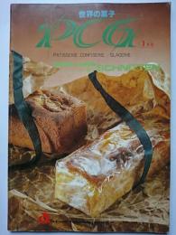 世界の菓子 PCG　VOL.194　特集 : シュニッテンの菓子