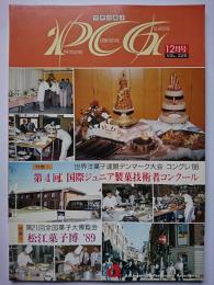世界の菓子 PCG　VOL.229　特集 : 第4回国際ジュニア製菓技術者コンクール