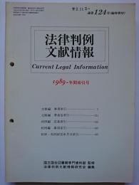 法律判例文献情報　1988-年間索引号　通巻111号 (臨時増刊）