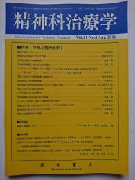 精神科治療学　Vol.31 No.4 Apr.2016