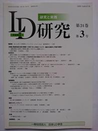 LD研究　第24巻 第3号　特集 : 発達性読み書き障害への気づきと対応について