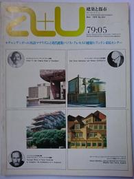 建築と都市 a+u　No.104　1979年5月