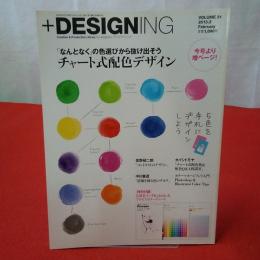 +DESIGNING Vol.31 2013年2月号 特集 チャート式配色デザイン