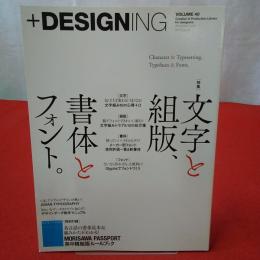 +DESIGNING Vol.40 特集 文字と組版、書体とフォント。