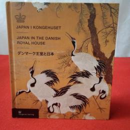 JAPAN I KONGEHUSET　JAPAN IN THE DANISH ROYAL HOUSE　デンマーク王室と日本