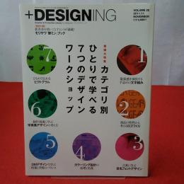 +DESIGNING Vol.26 2011年11月号 特集 カテゴリ別ひとりで学べる7つのデザインワークショップ