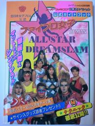 ケイブンシャの大百科 スーパーファミコン必勝法スペシャル 全日本女子プロレス公認ファイプロ女子オールスタードリームスラム