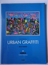 Urban graffiti : 病める心の都市風景