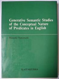 生成意味論研究 : 英語述語の概念構造　(Generative Semantic Studies of the Conceptual Nature of Predicates in English)