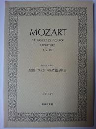 モーツァルト 歌劇「フィガロの結婚」序曲